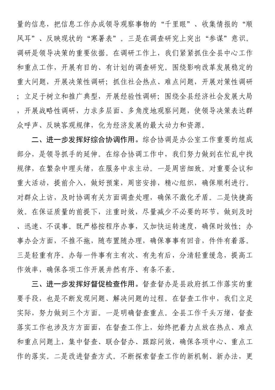 办公室主任在全市政府办公厅系统工作经验交流座谈会上的发言.docx_第2页