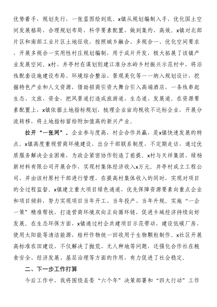 县选派干部赴市跟班学习感悟 .docx_第2页