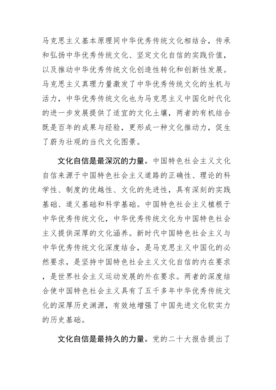 【常委宣传部长中心组研讨发言】文化自信是最基本最深沉最持久的力量.docx_第2页