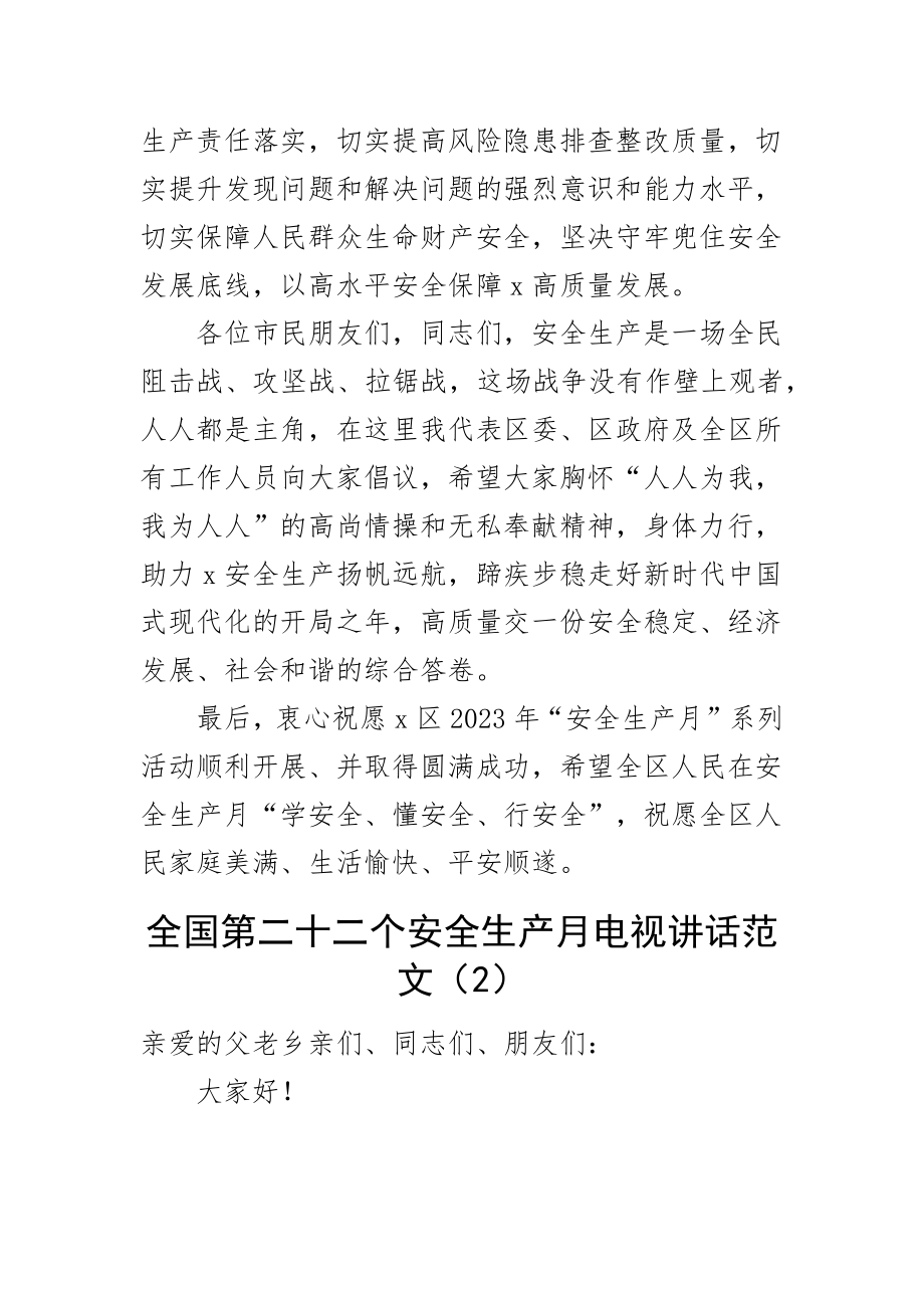 2023年22个安全生产月活动动员会议讲话材料2篇.docx_第2页