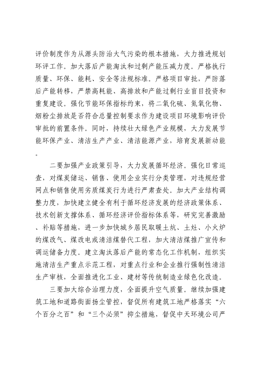 打好蓝天保卫战存在问题和对策建议.docx_第2页