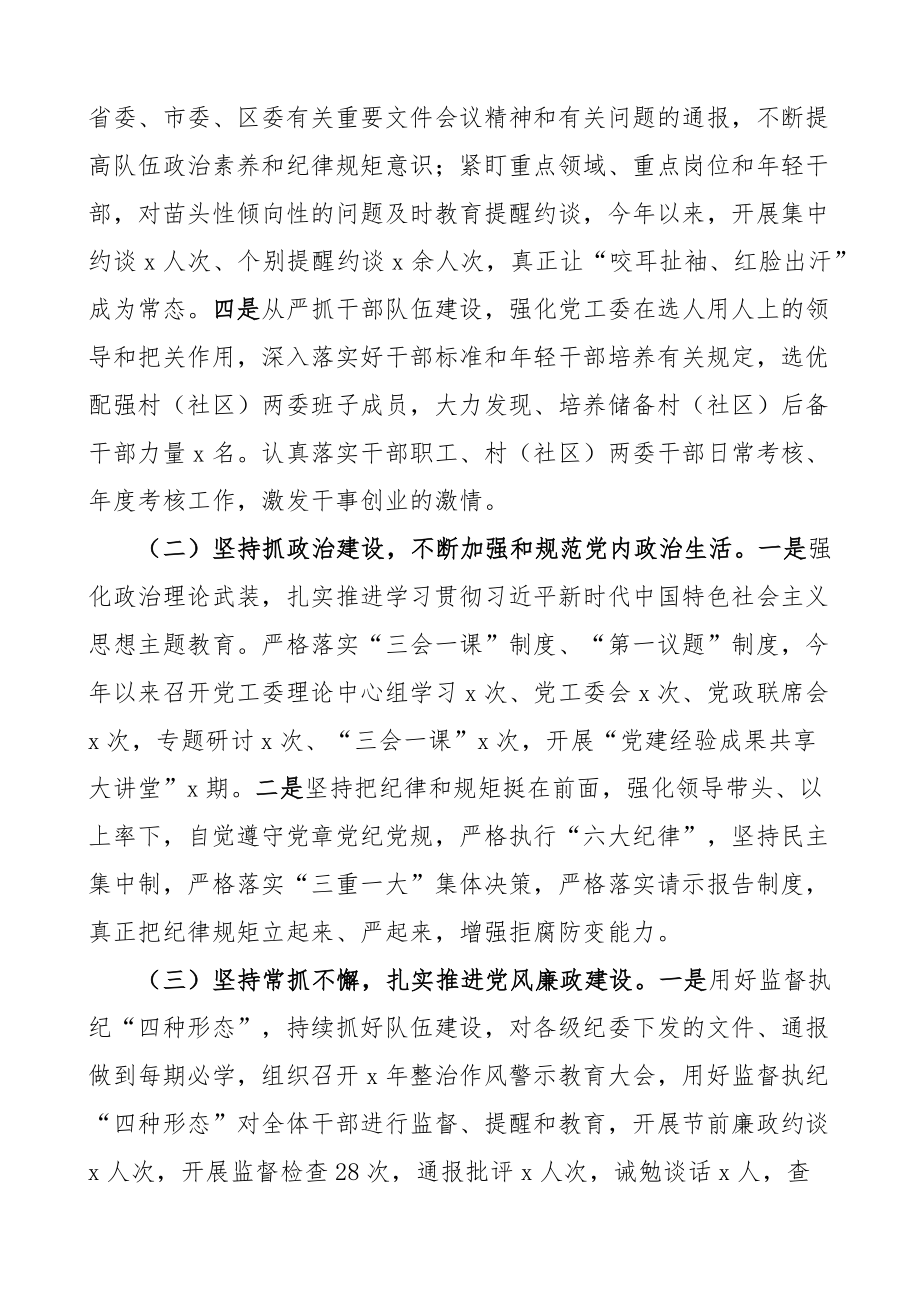 2023年上半年落实全面从严治党主体责任报告工作汇报总结 .docx_第2页