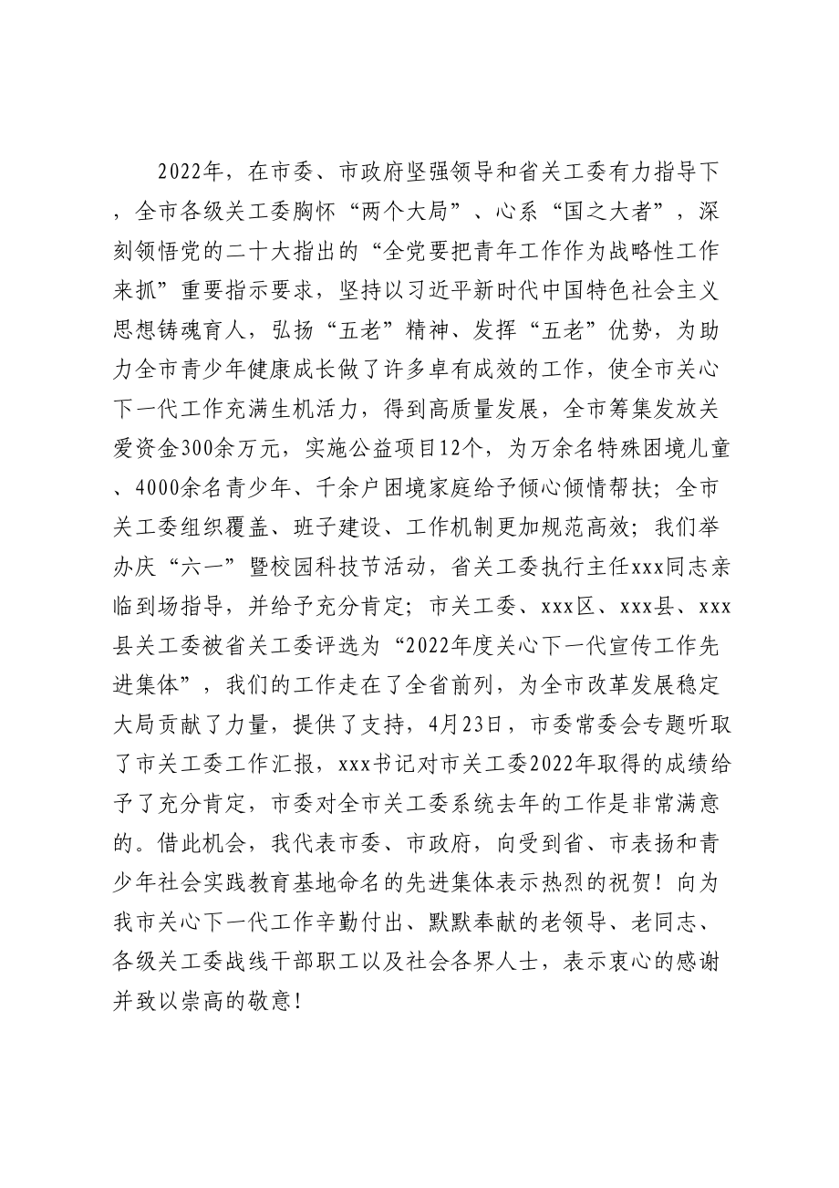 市委常委、组织部部长、市关工委主任在全市关心下一代工作会议上的讲话.docx_第2页