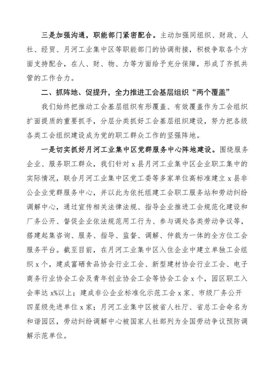 县总工会基层组织建设工作经验材料总结汇报报告 .docx_第2页