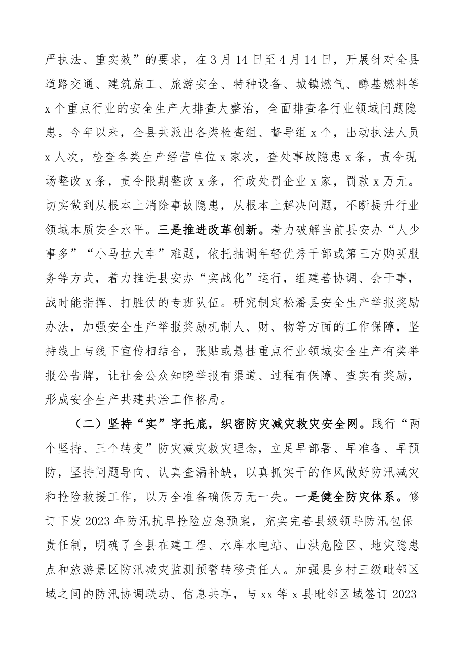 2023年上半年工作总结汇报报告.docx_第2页