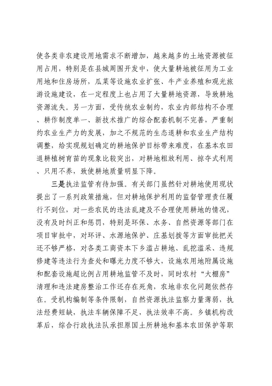 耕地利用保护和优化种植业结构调研报告 .docx_第2页