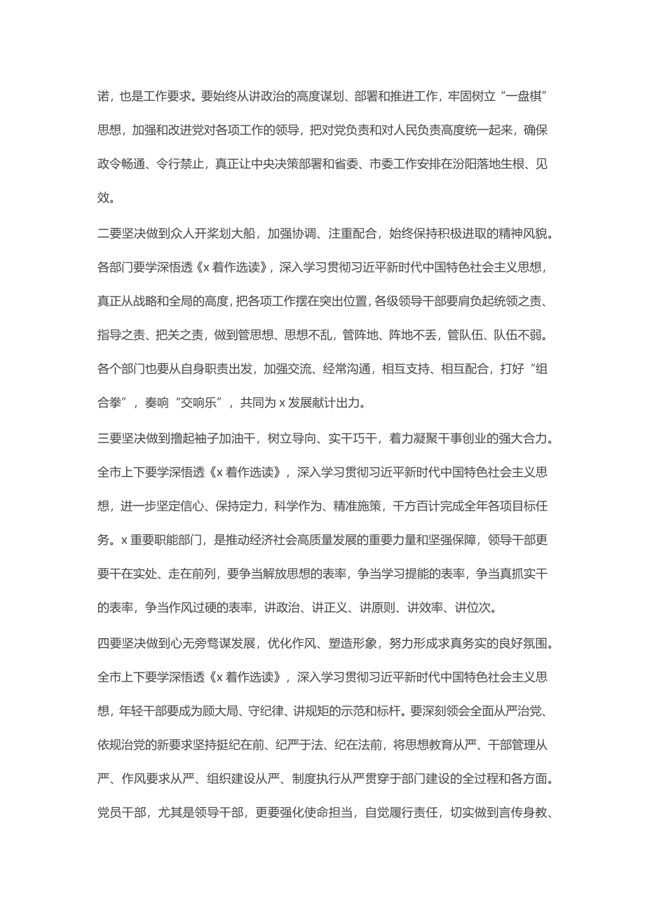 《XXX着作选读》学习心得体会交流研讨材料4篇 .docx_第2页