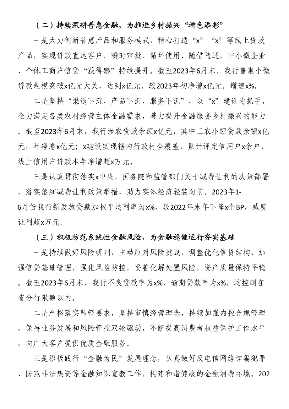 银行2023年上半年金融服务工作总结和工作计划 .docx_第2页