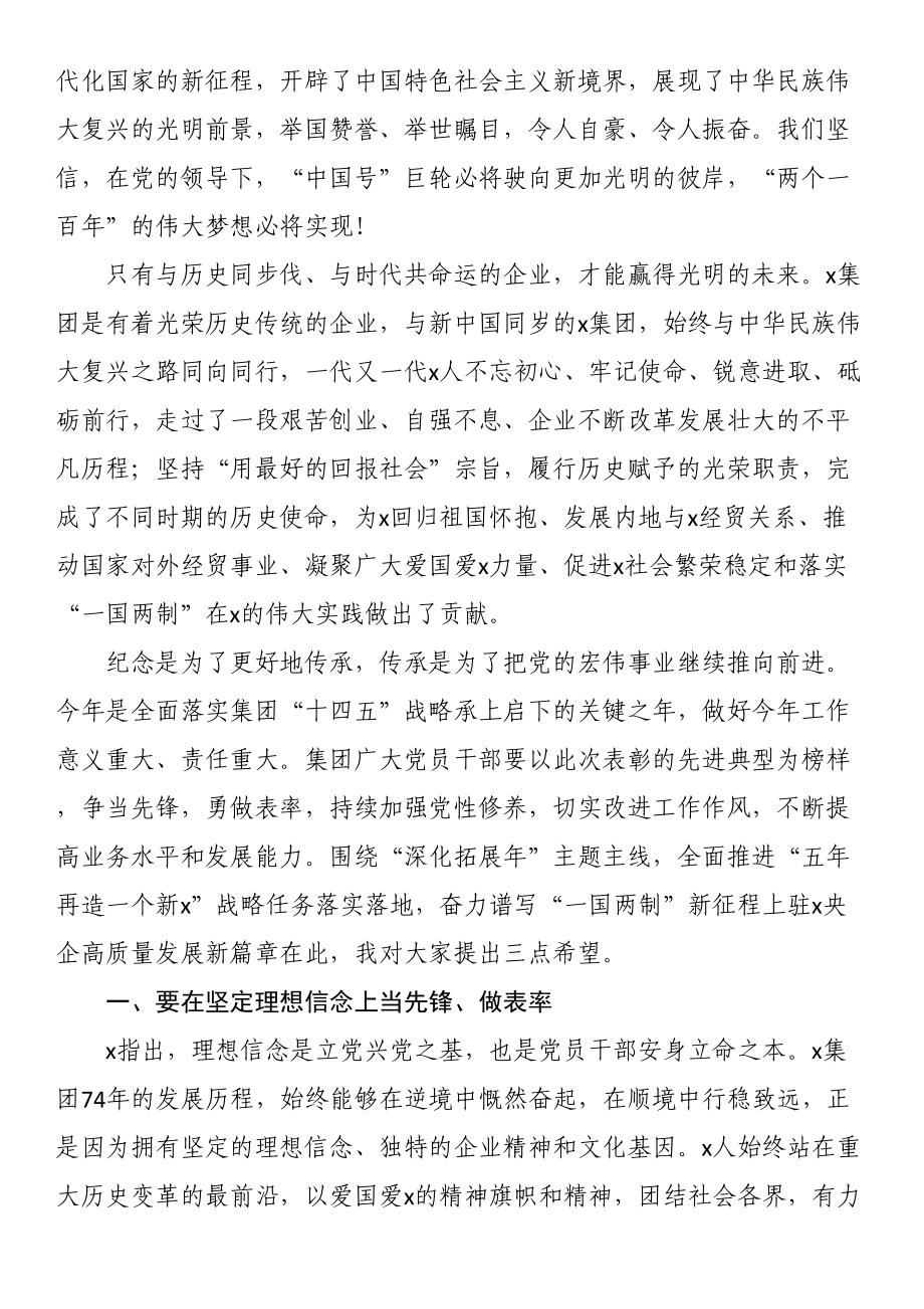 踔厉奋发勇担当笃行不怠向未来——在“七一”表彰大会上的讲话.docx_第2页