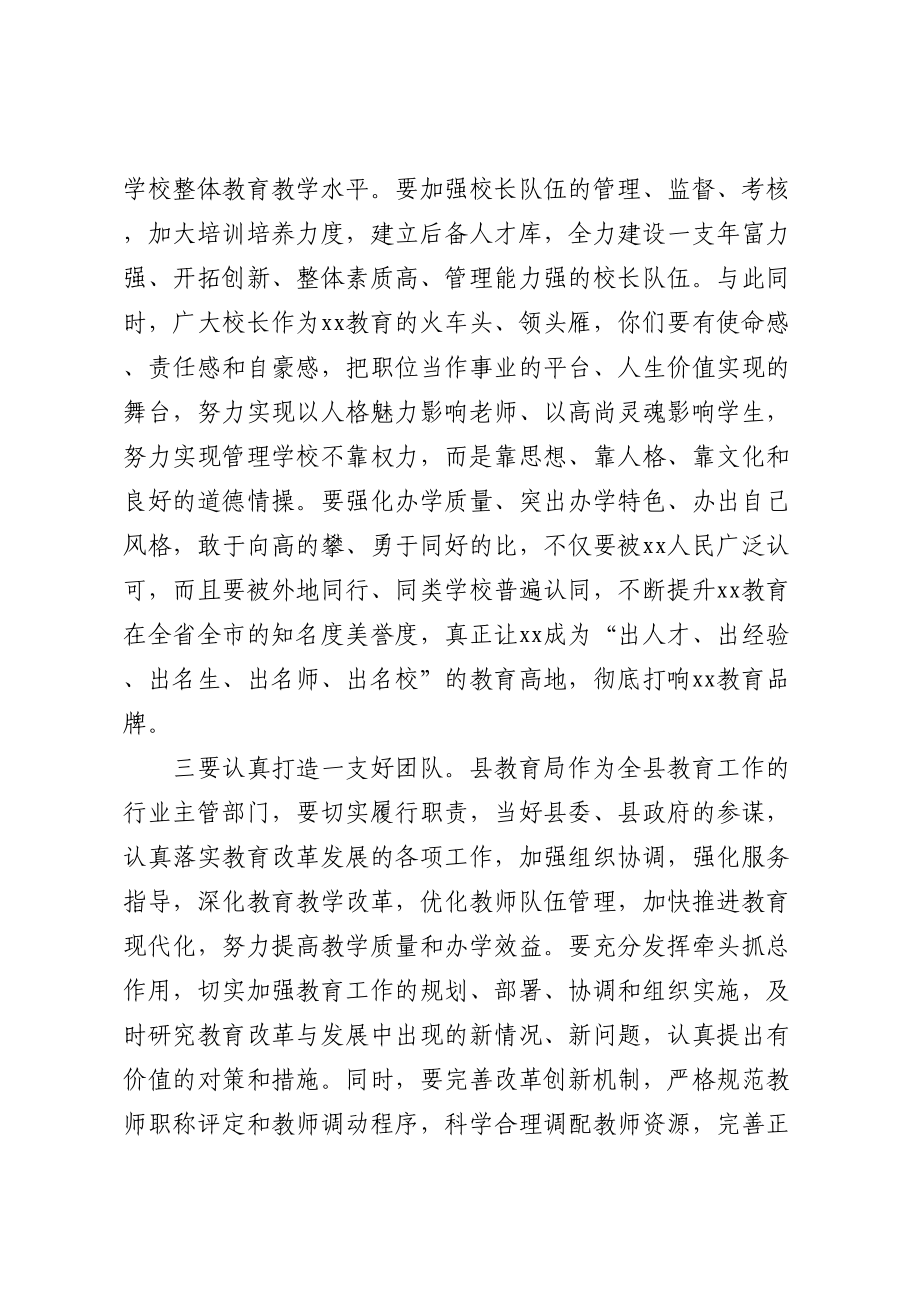 在推进教育高质量发展会议上的讲话.docx_第2页