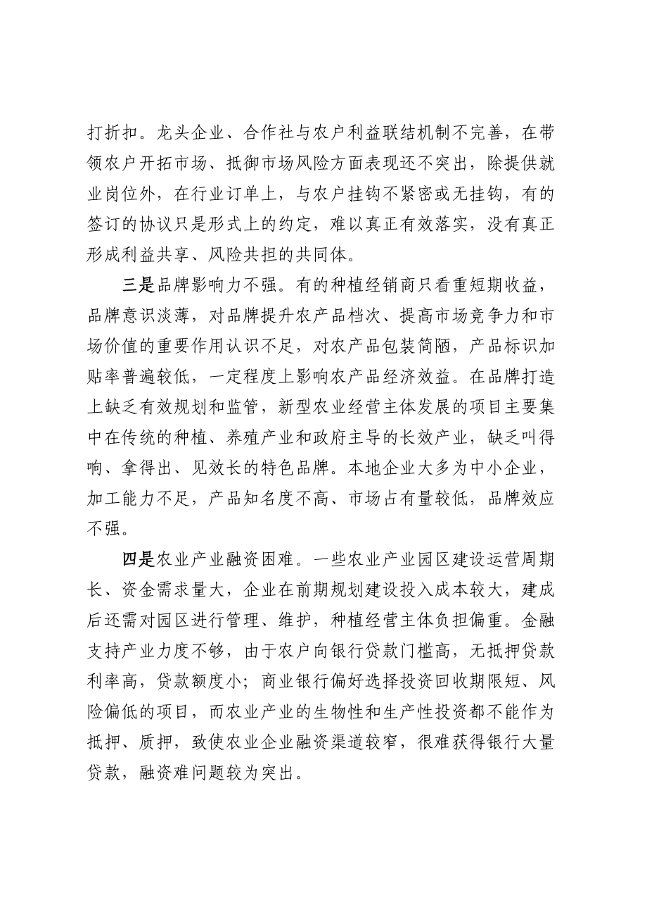 农业特色产业发展调研报告.docx_第2页