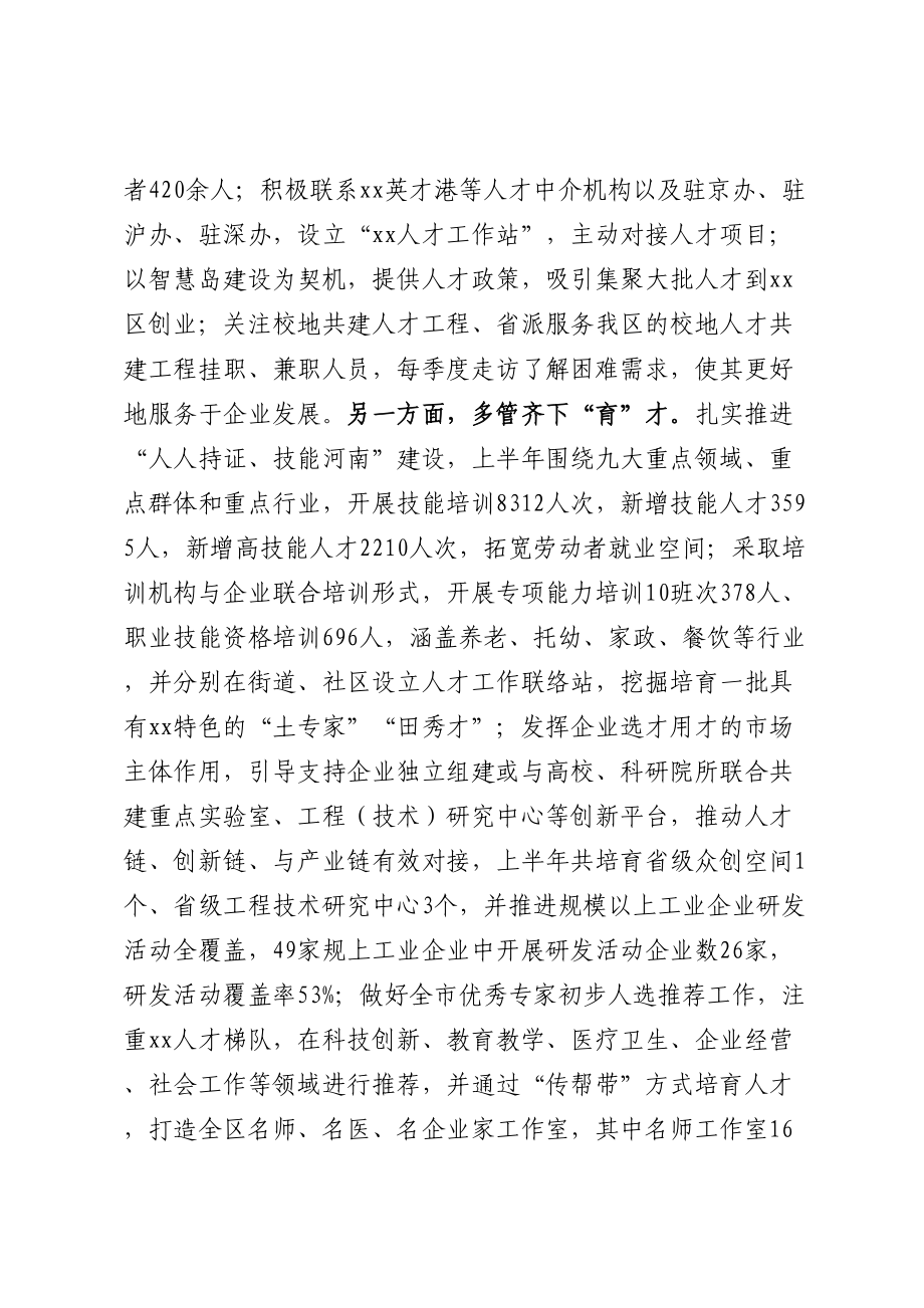 优化营商环境工作落实情况 .docx_第2页