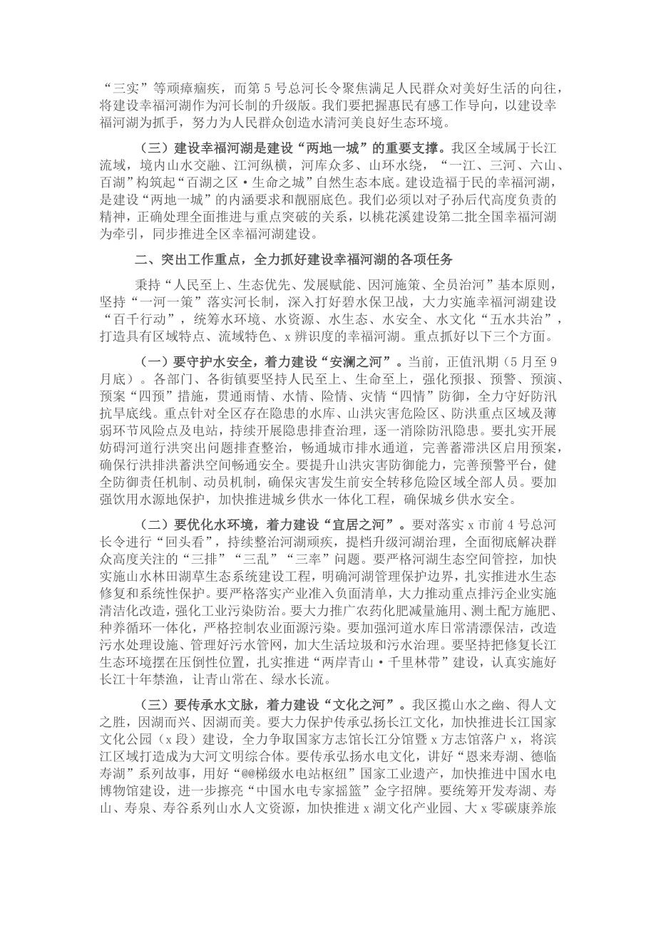 在区2023年第一次总河长会议上的讲话 (2) .docx_第2页