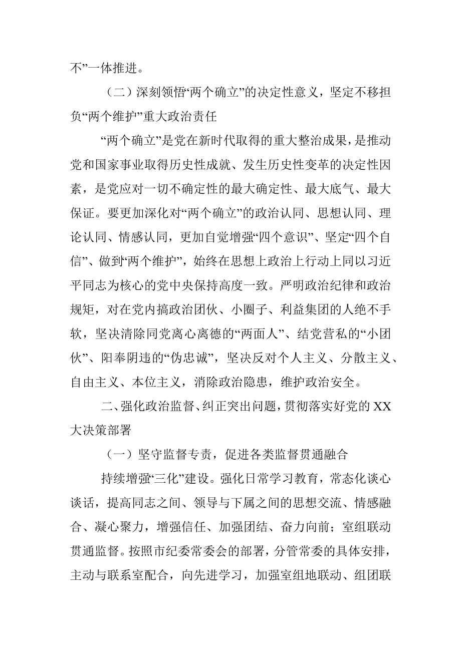 2023年党风廉政工作会议派驻纪检组组长讲话提纲.docx_第2页