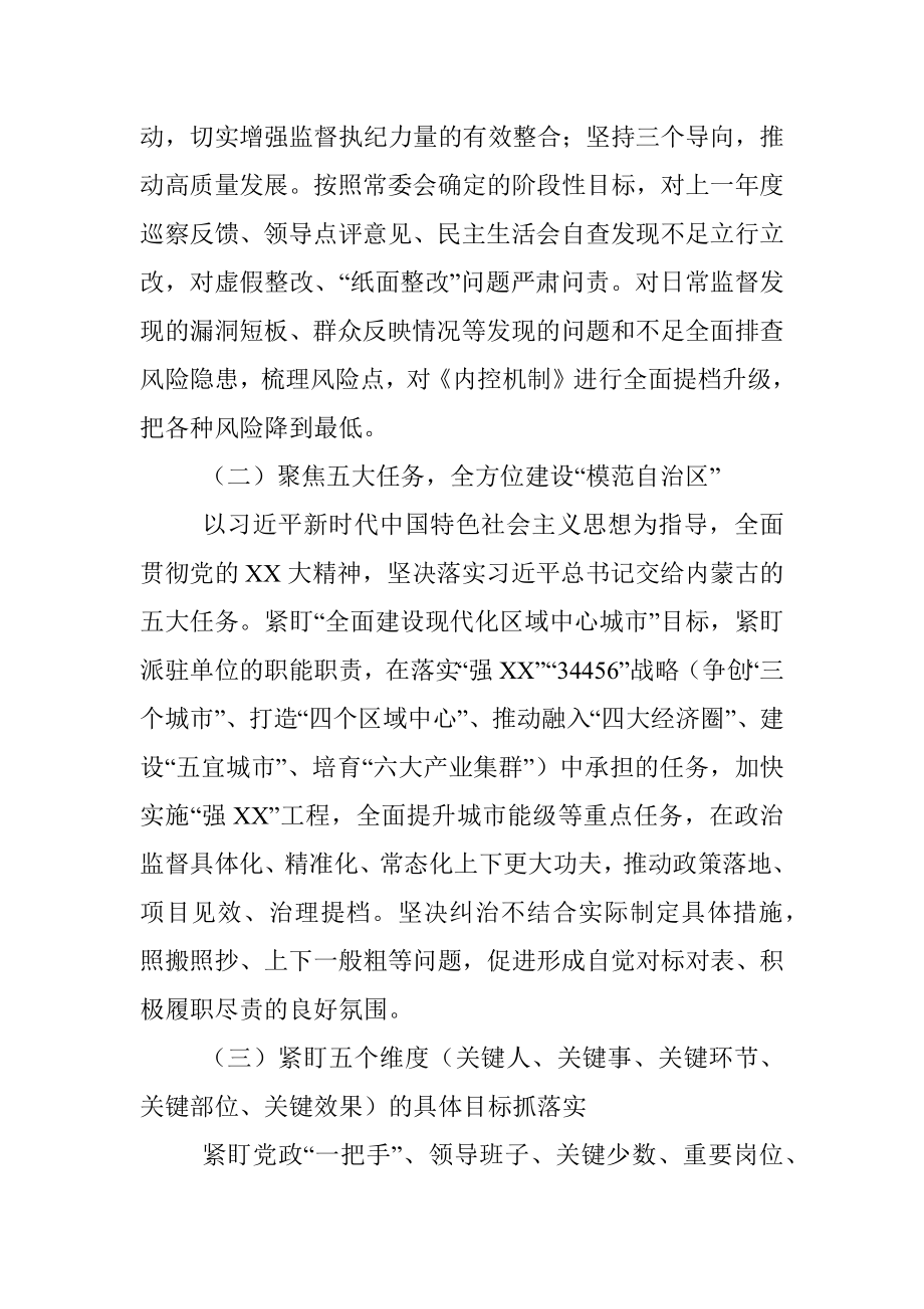 2023年党风廉政工作会议派驻纪检组组长讲话提纲.docx_第3页