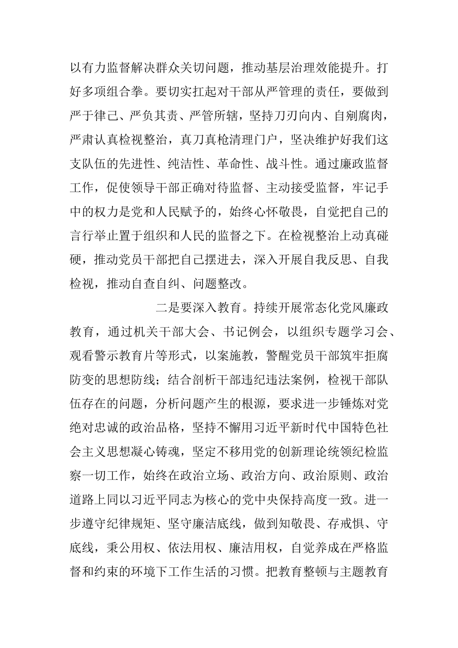 2023年在廉政监督员队伍建设工作专题会议上的讲话稿.docx_第2页