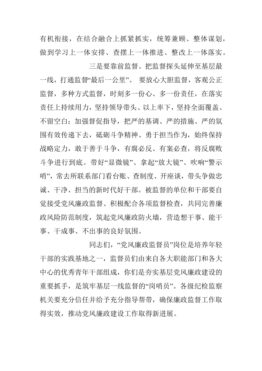 2023年在廉政监督员队伍建设工作专题会议上的讲话稿.docx_第3页