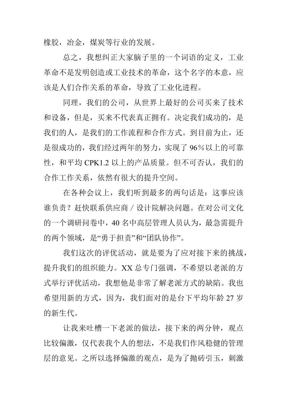 2023年XX同志在年度先进表彰大会上的讲话.docx_第2页