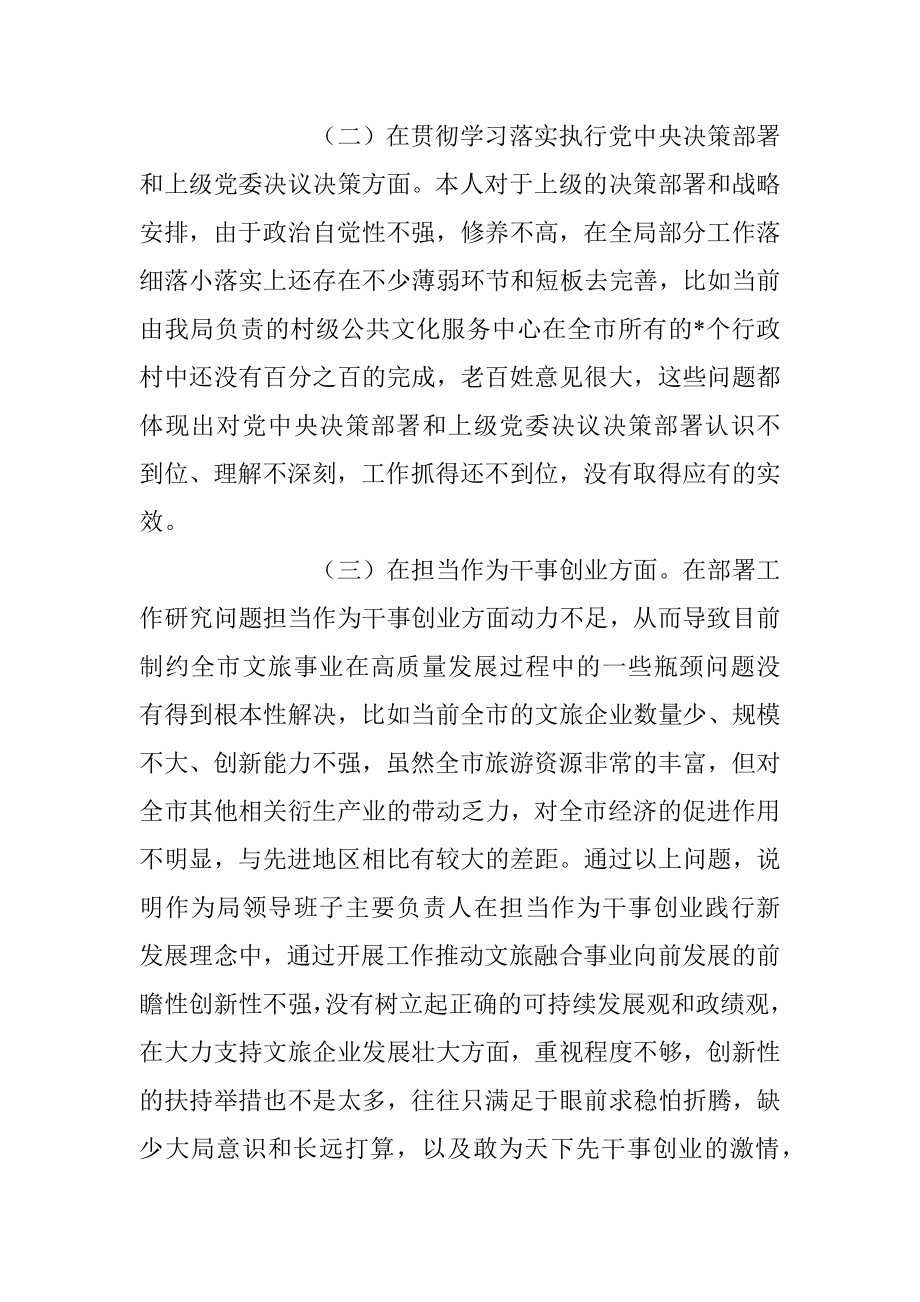 2023年旅游局党组书记个人党性检视剖析材料.docx_第2页