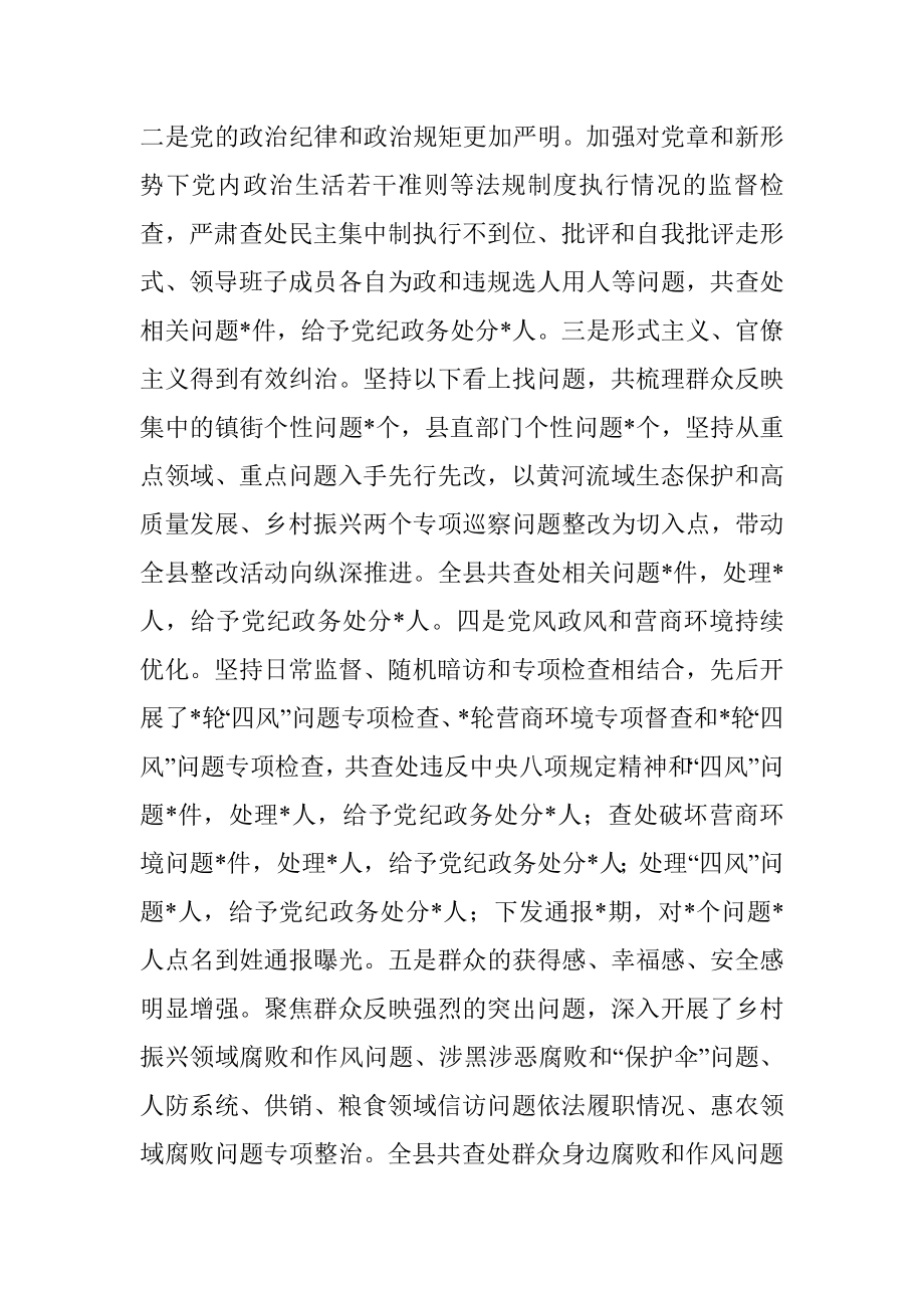 2023年县纪委书记在深化政治监督工作推进会议上的讲话.docx_第2页