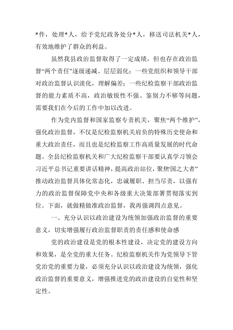 2023年县纪委书记在深化政治监督工作推进会议上的讲话.docx_第3页