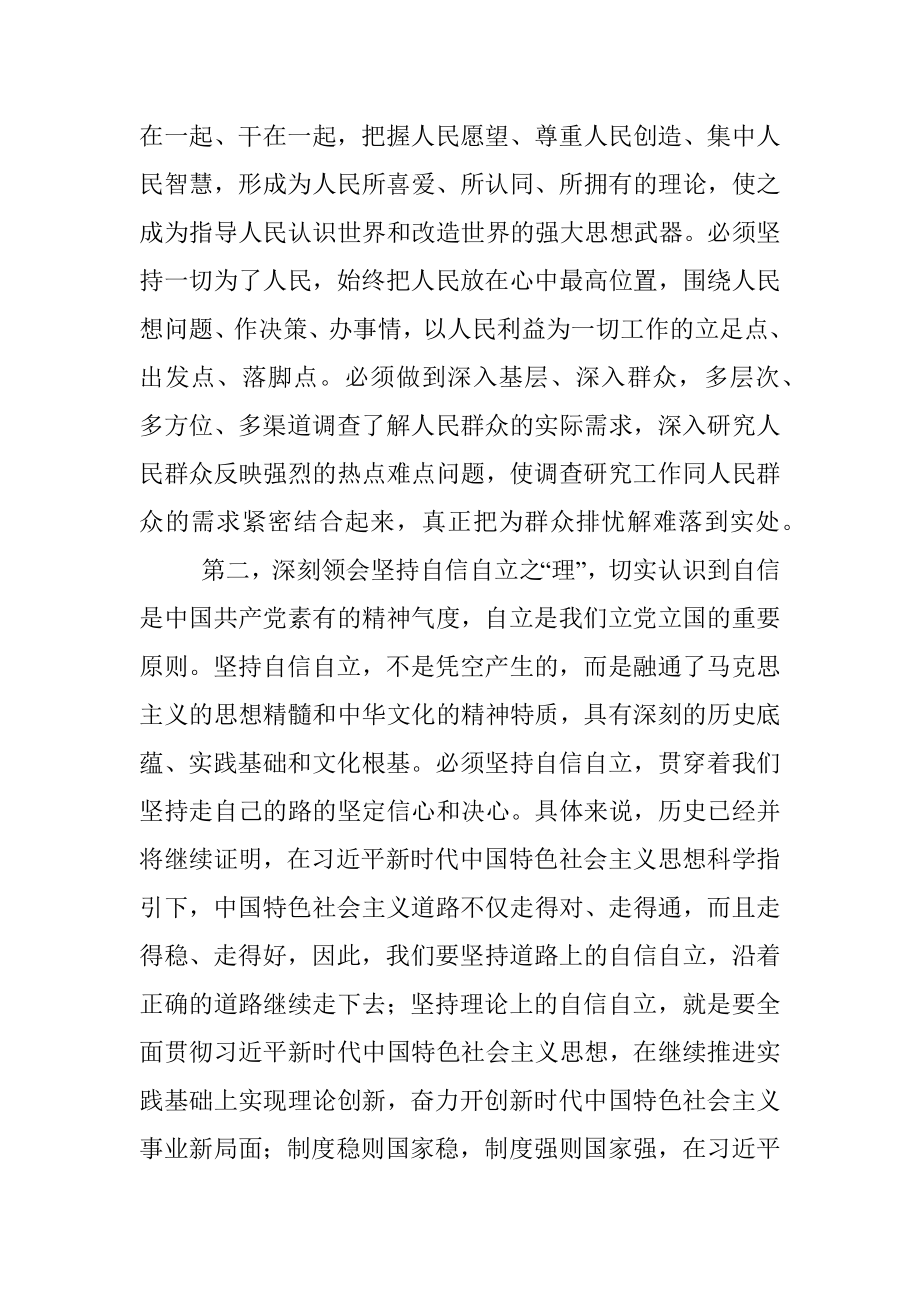 2023年关于党组理论学习中心组专题学习研讨发言提纲.docx_第2页