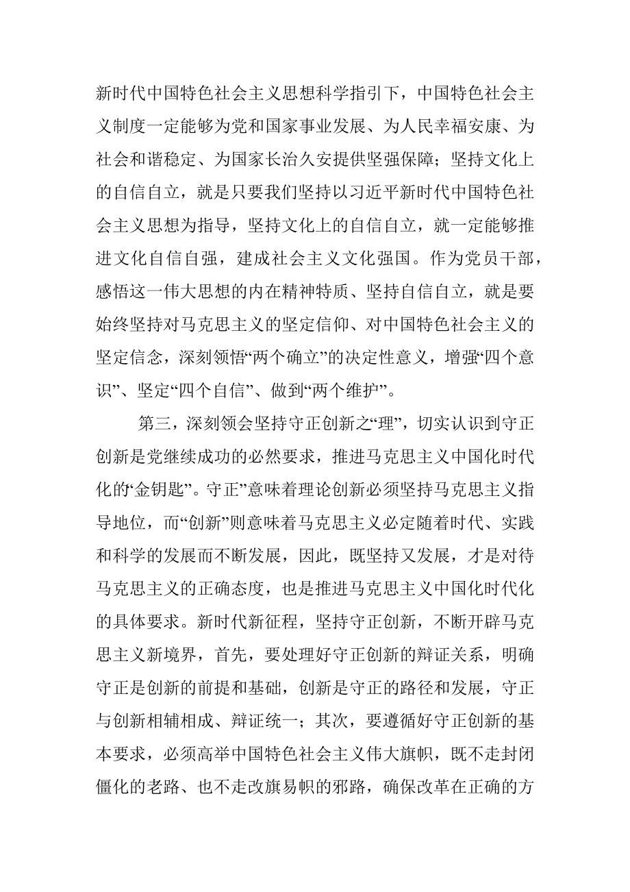 2023年关于党组理论学习中心组专题学习研讨发言提纲.docx_第3页