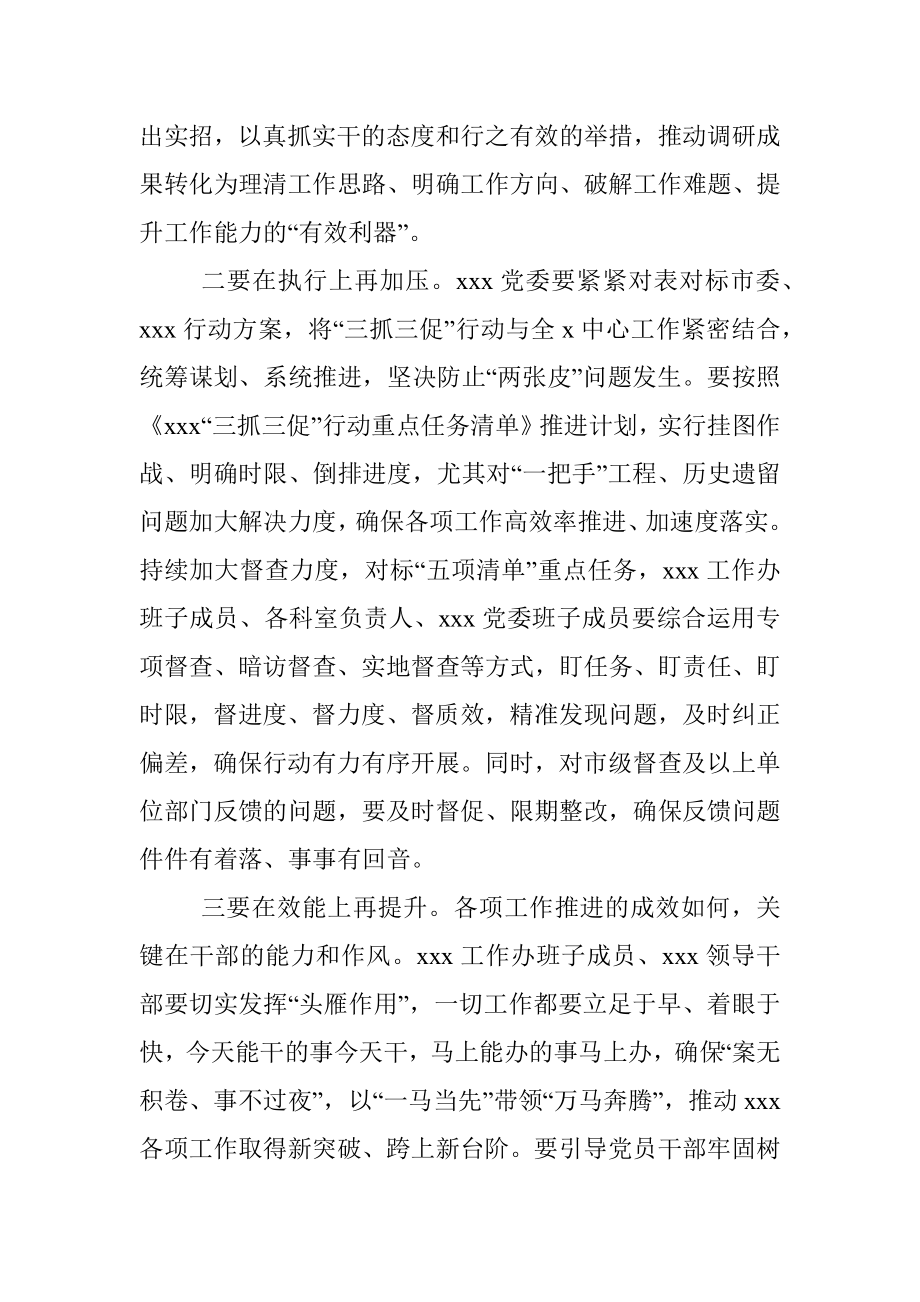 2023年党工委书记在“三抓三促”行动推进会上的讲话.docx_第2页