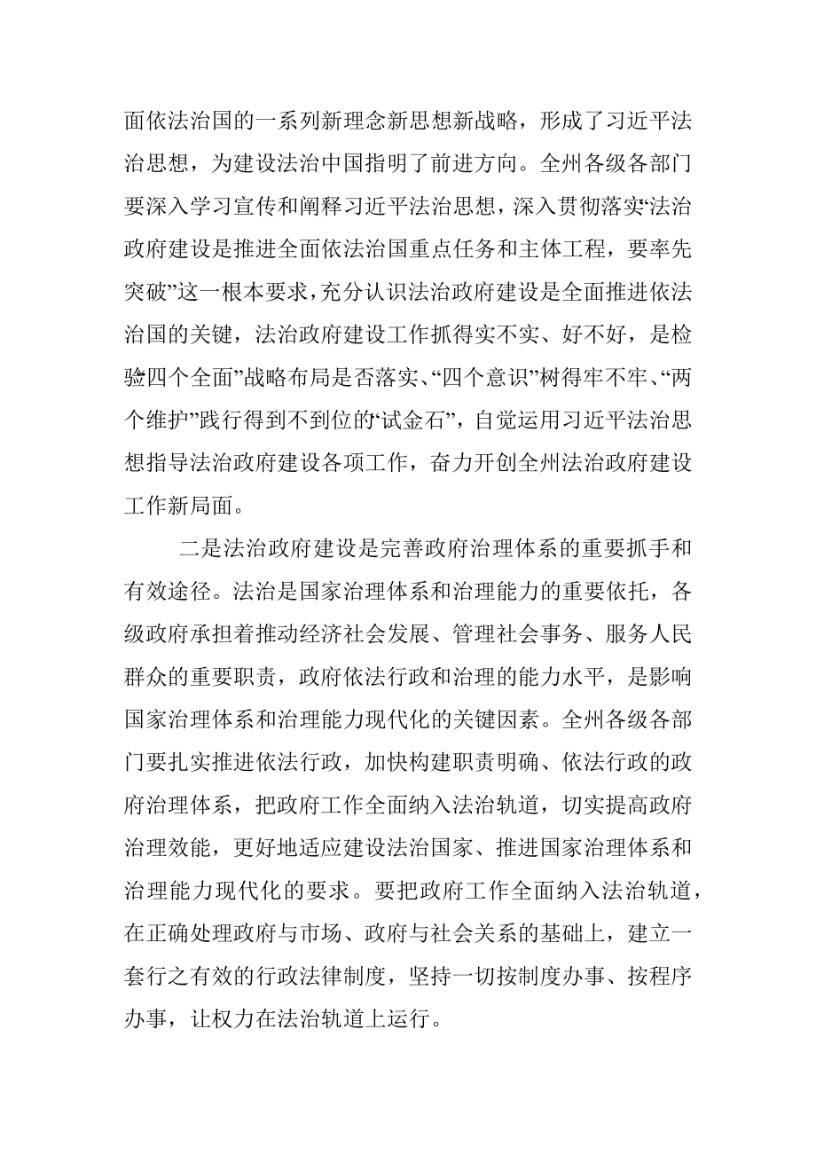 在2023年法治政府建设工作会议上的讲话..docx_第2页