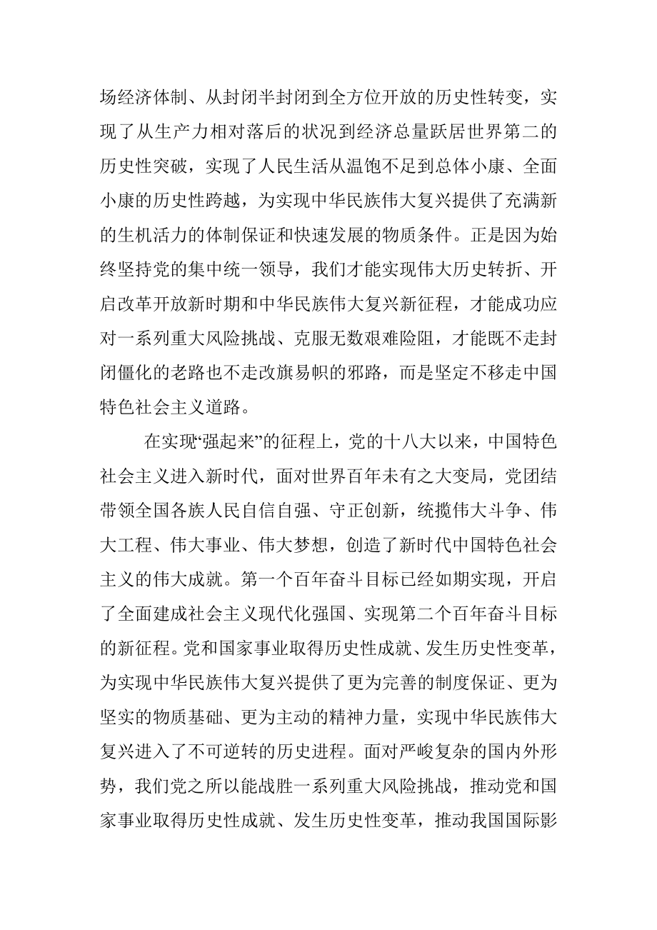 2023年在党员理论培训班上的讲话：坚持和加强党的全面领导.docx_第3页