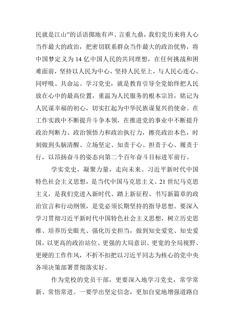 2023年某党校理论学习中心组党史学习专题发言材料.docx_第2页