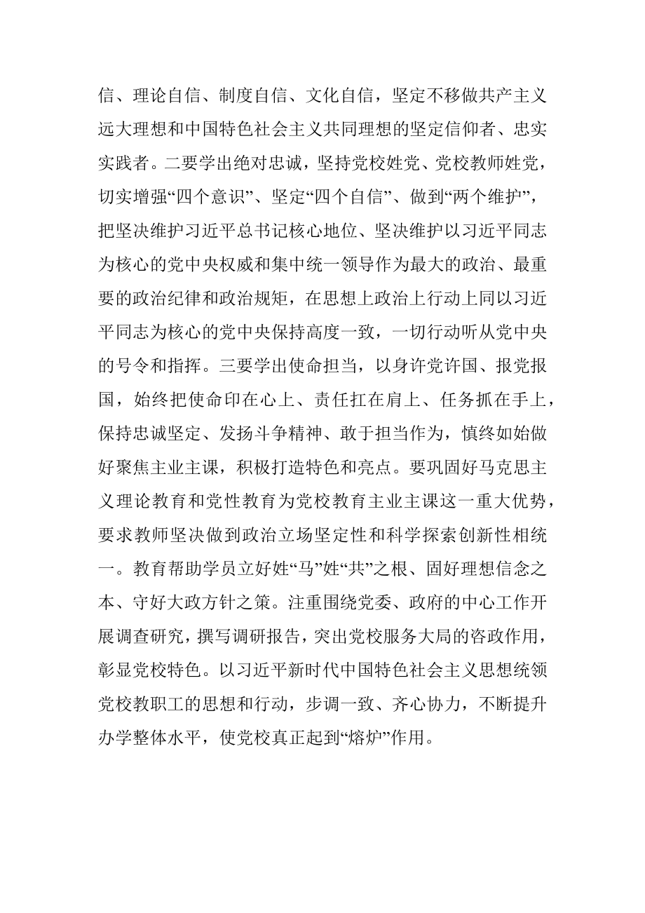 2023年某党校理论学习中心组党史学习专题发言材料.docx_第3页