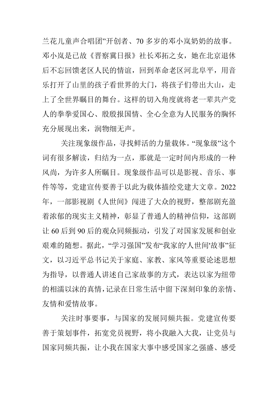 2023年干部在全市宣传思想战线专题读书班上的交流发言.docx_第2页