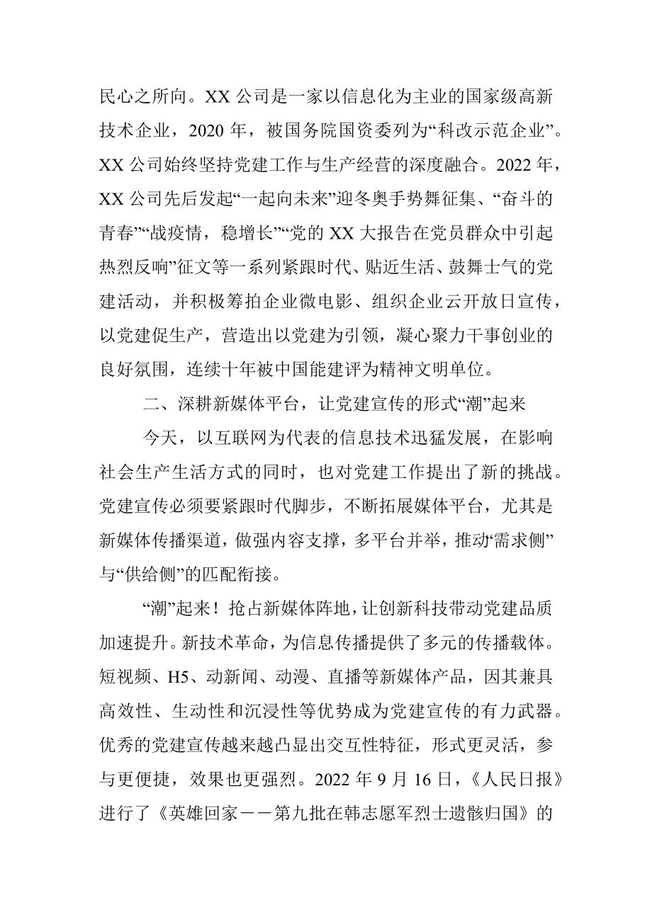 2023年干部在全市宣传思想战线专题读书班上的交流发言.docx_第3页