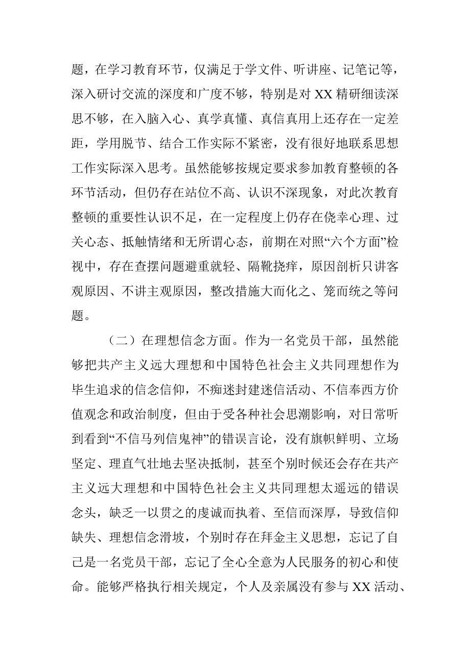 2023年纪检监察干部队伍教育整顿“八个方面”个人对照检查材料.docx_第2页