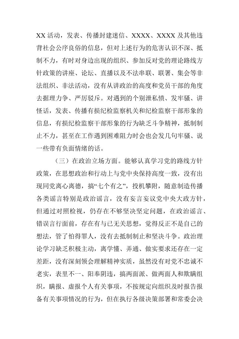 2023年纪检监察干部队伍教育整顿“八个方面”个人对照检查材料.docx_第3页