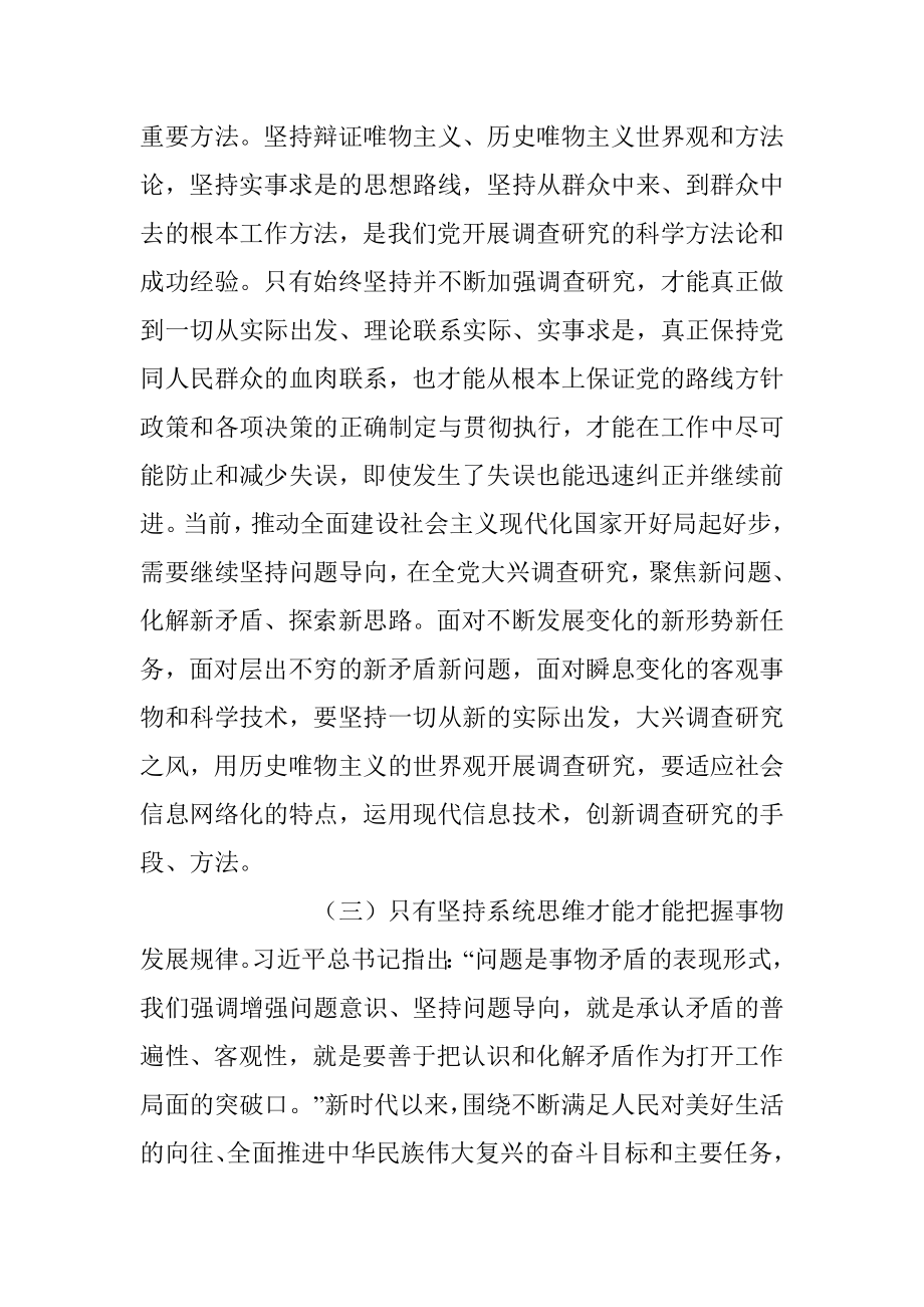 2023年读书班专题辅导参考范文.docx_第3页