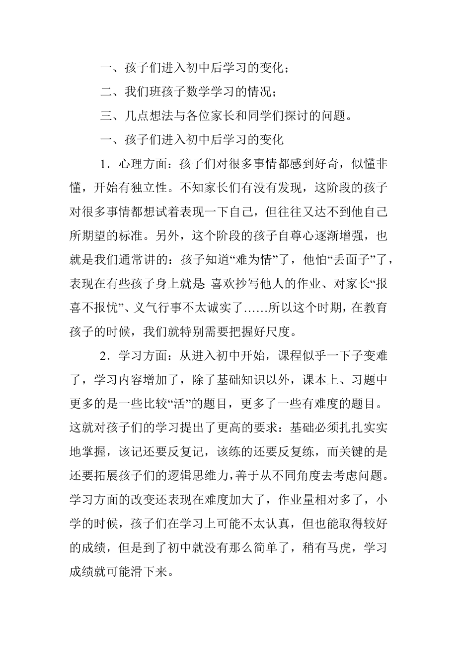 在2022－2023学年度第二学期家长会上的讲话.docx_第2页