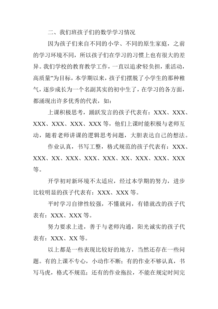 在2022－2023学年度第二学期家长会上的讲话.docx_第3页