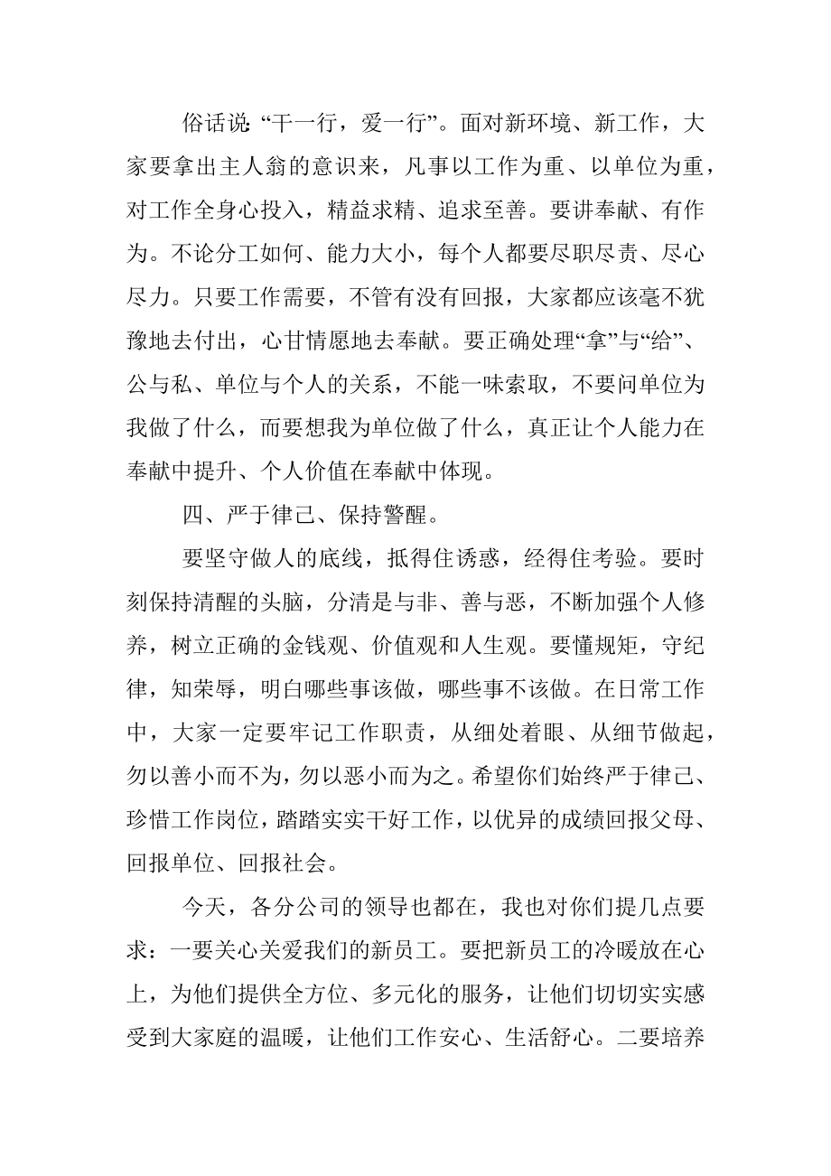 2023年在新员工培训见面会上的讲话提纲.docx_第3页