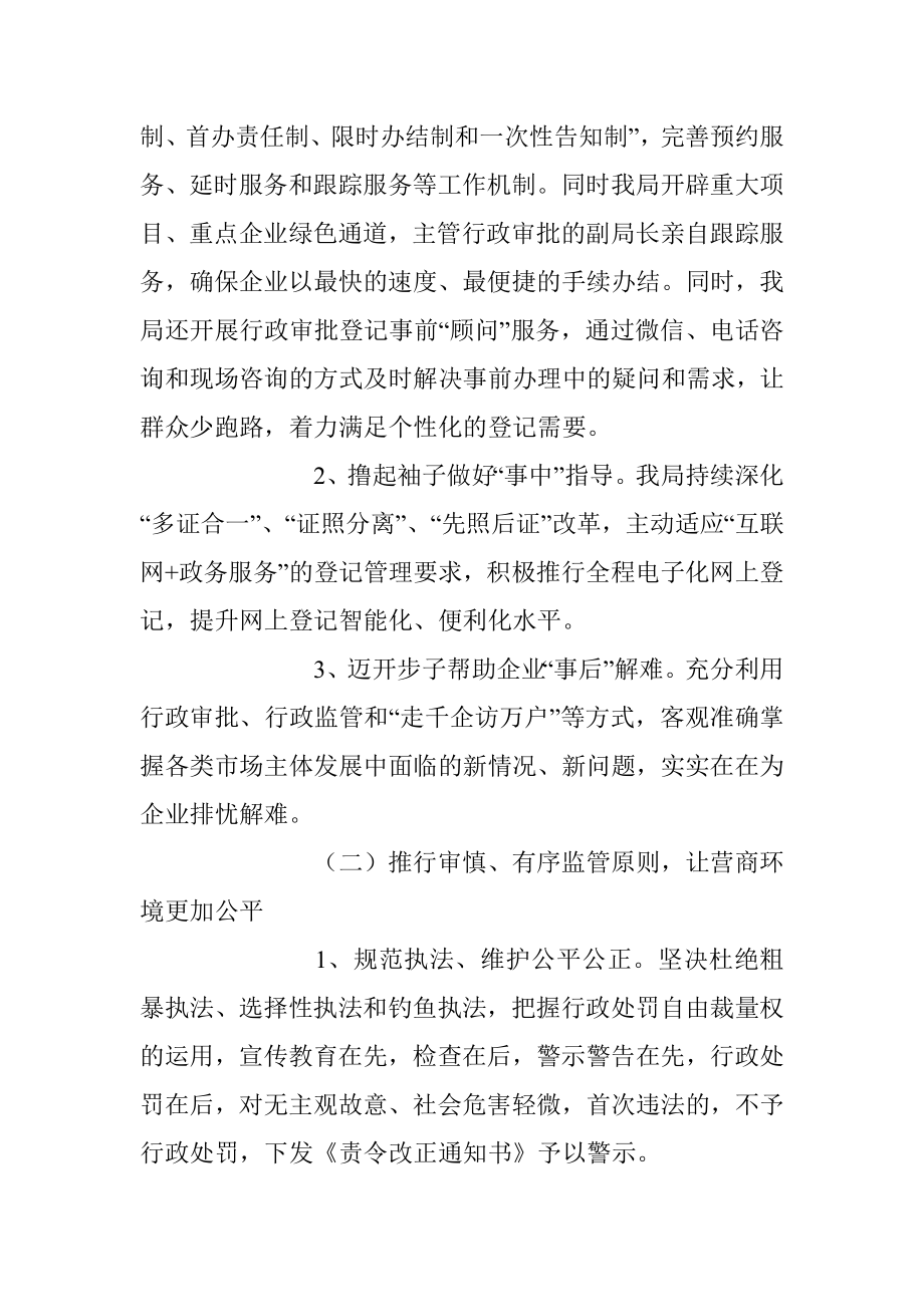 2023年关于深化“放管服”改革优化营商环境工作表态发言稿.docx_第2页