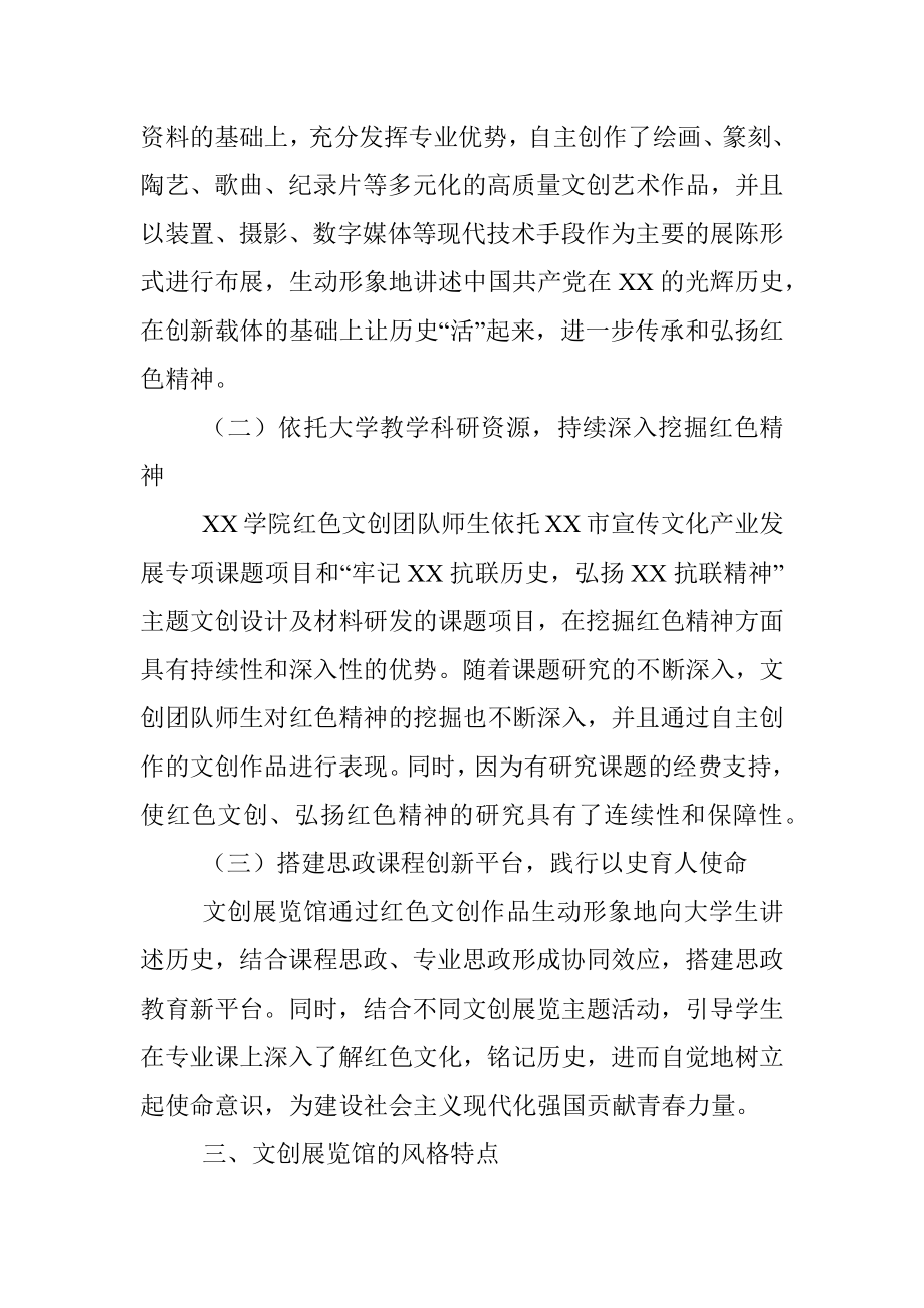 2023年关于XX学院依托红色精神创办红色文创展览馆工作报告.docx_第3页