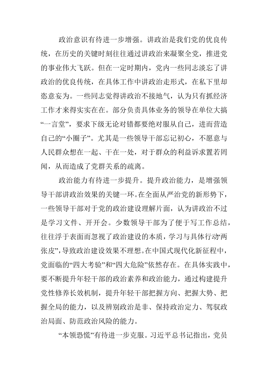 2023年在年轻干部工作座谈会上的发言材料.docx_第2页