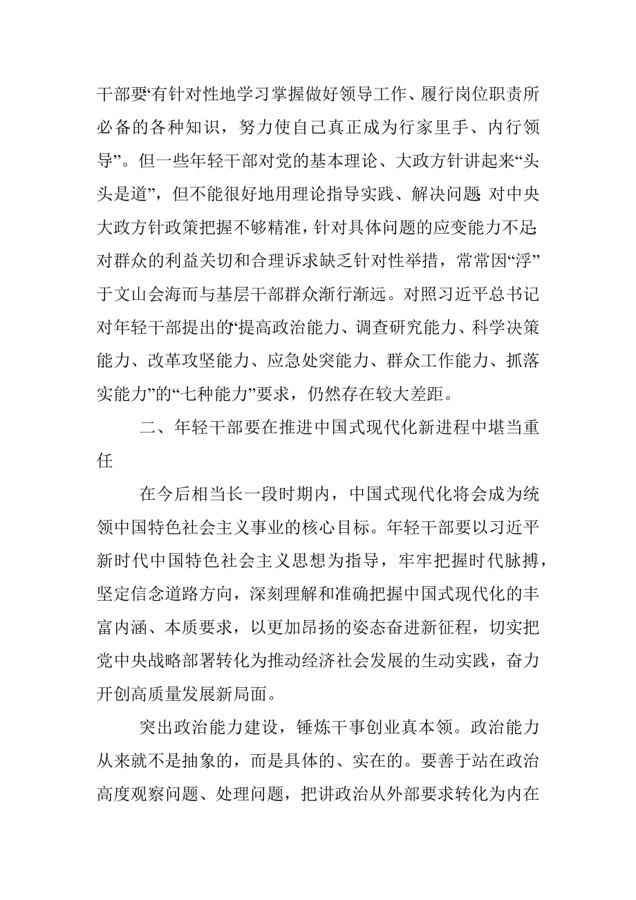 2023年在年轻干部工作座谈会上的发言材料.docx_第3页