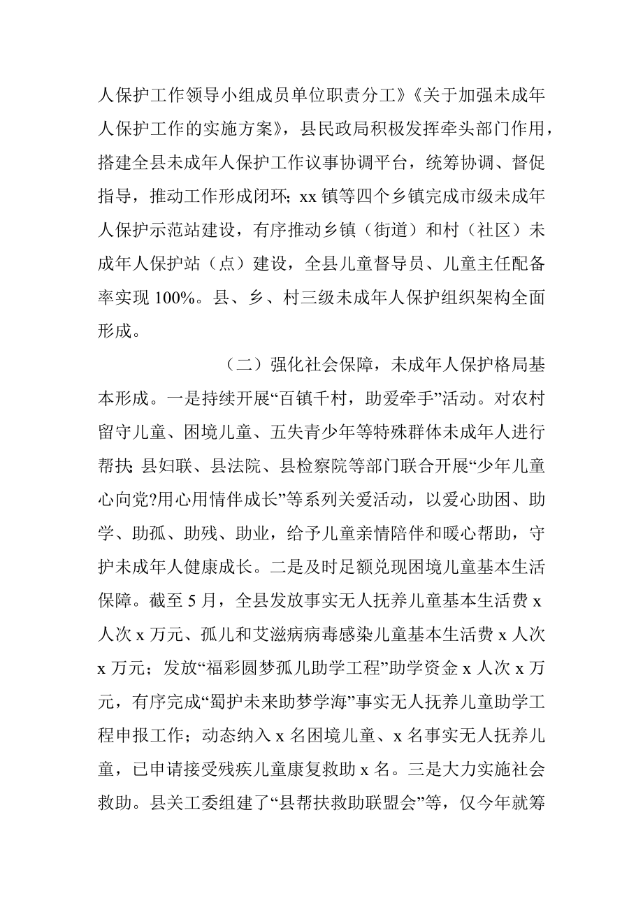 2023年关于未成年人保护工作情况调查报告.docx_第2页