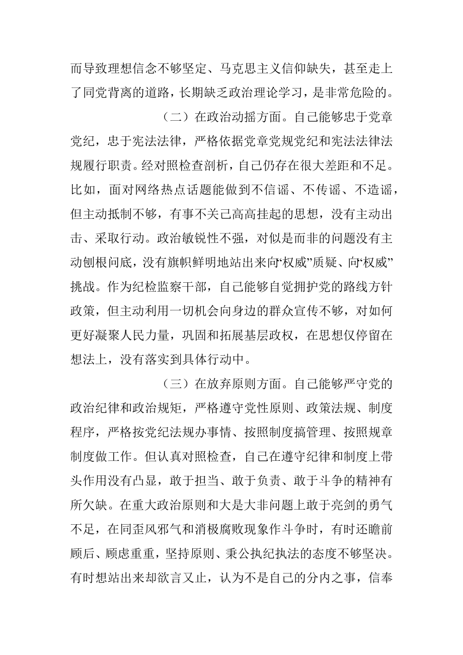 2023年纪检监察干部队伍教育整顿“六个方面”个人检视剖析材料.docx_第2页