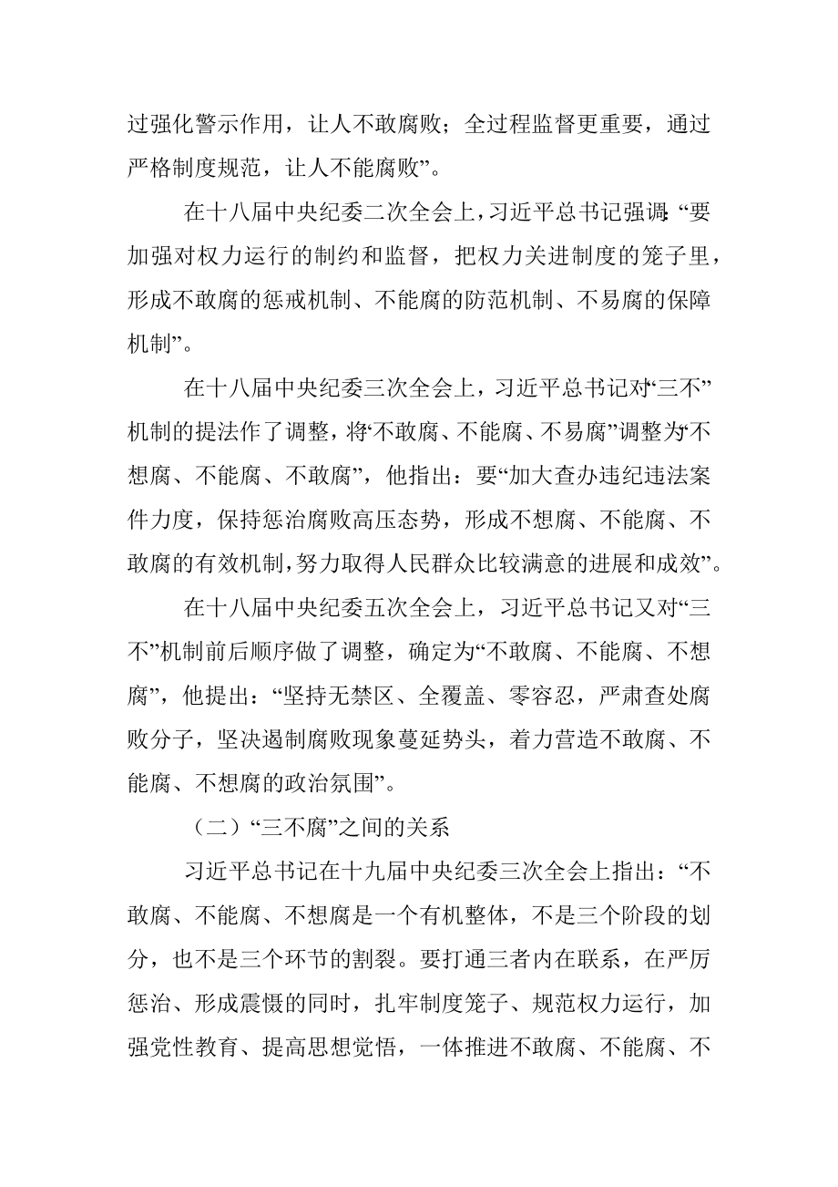 2023年XX纪委书记在党风廉政建设和反腐败工作会议上的报告.docx_第2页