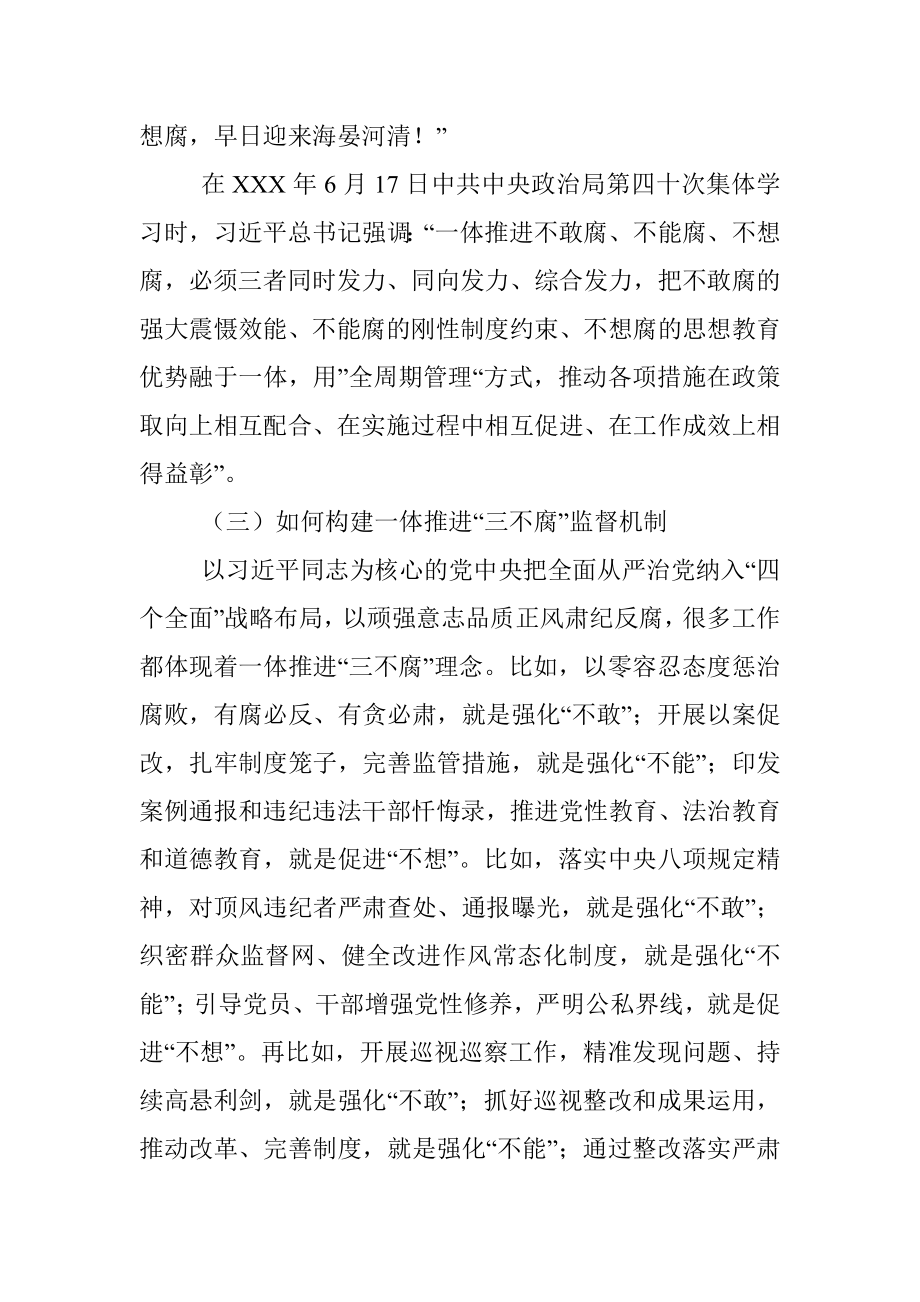 2023年XX纪委书记在党风廉政建设和反腐败工作会议上的报告.docx_第3页