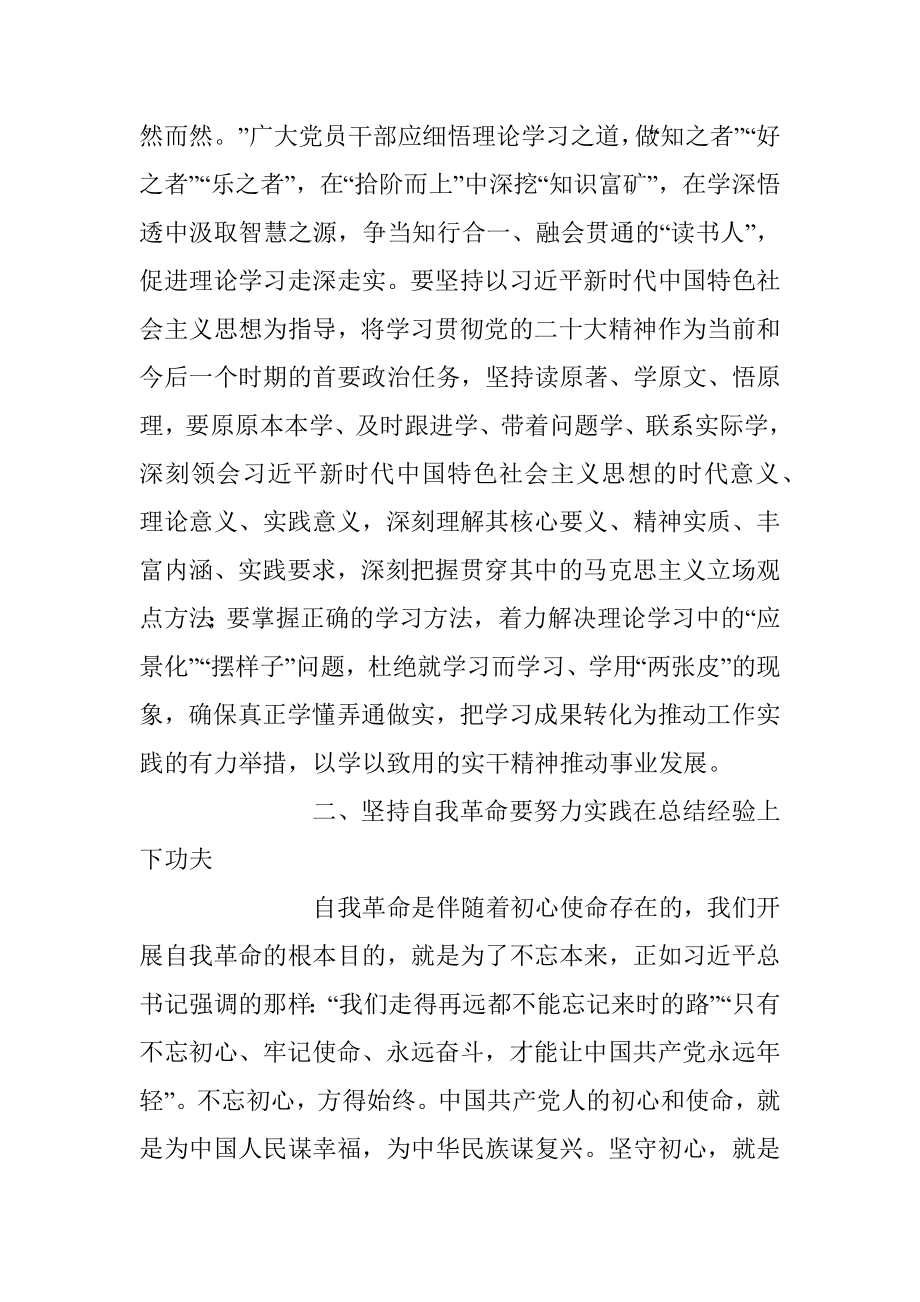 2023年坚持自我革命 永葆赶考初心座谈交流发言稿.docx_第2页