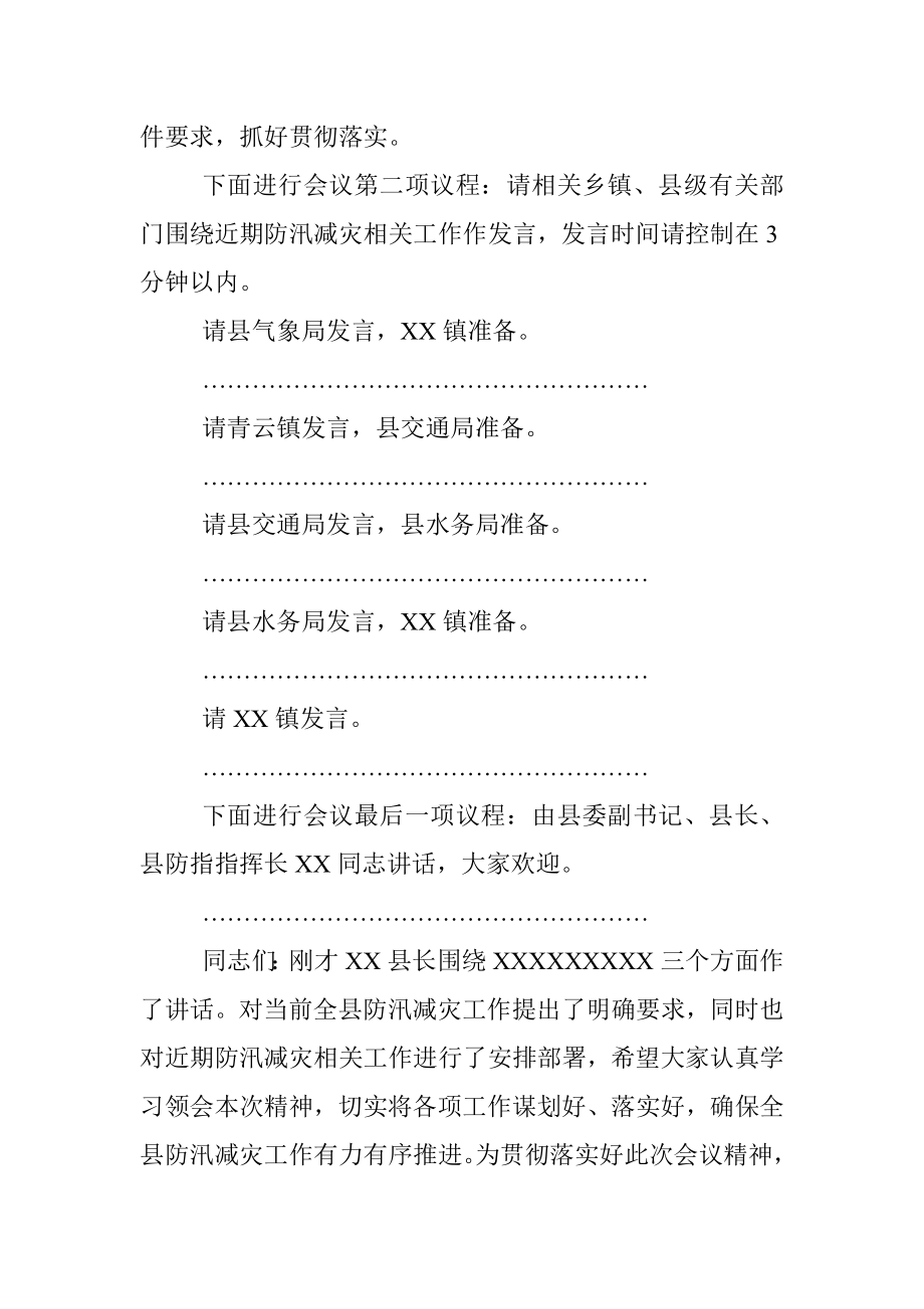 2023年全县防汛减灾工作会议主持词.docx_第2页